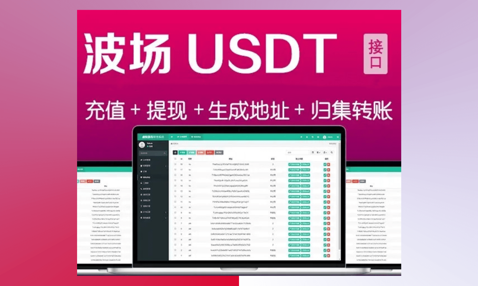 【优选源码】波场钱包对接 trx钱包对接 trc20代币对接 usdt钱包对接 tron 自动充提 Fil充提 FileCoin