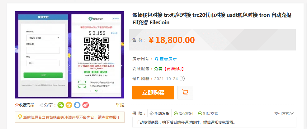 【优选源码】波场钱包对接 trx钱包对接 trc20代币对接 usdt钱包对接 tron 自动充提 Fil充提 FileCoin