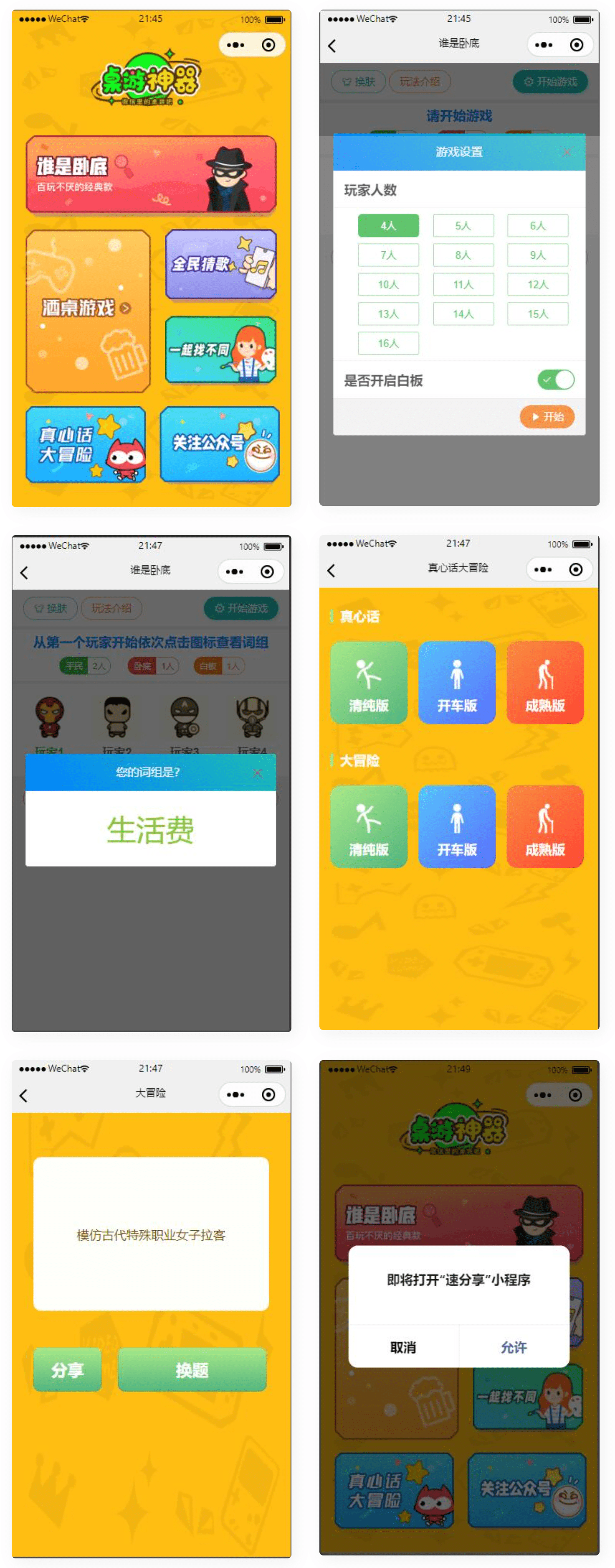 【优选源码】精品桌游流量主微信小程序