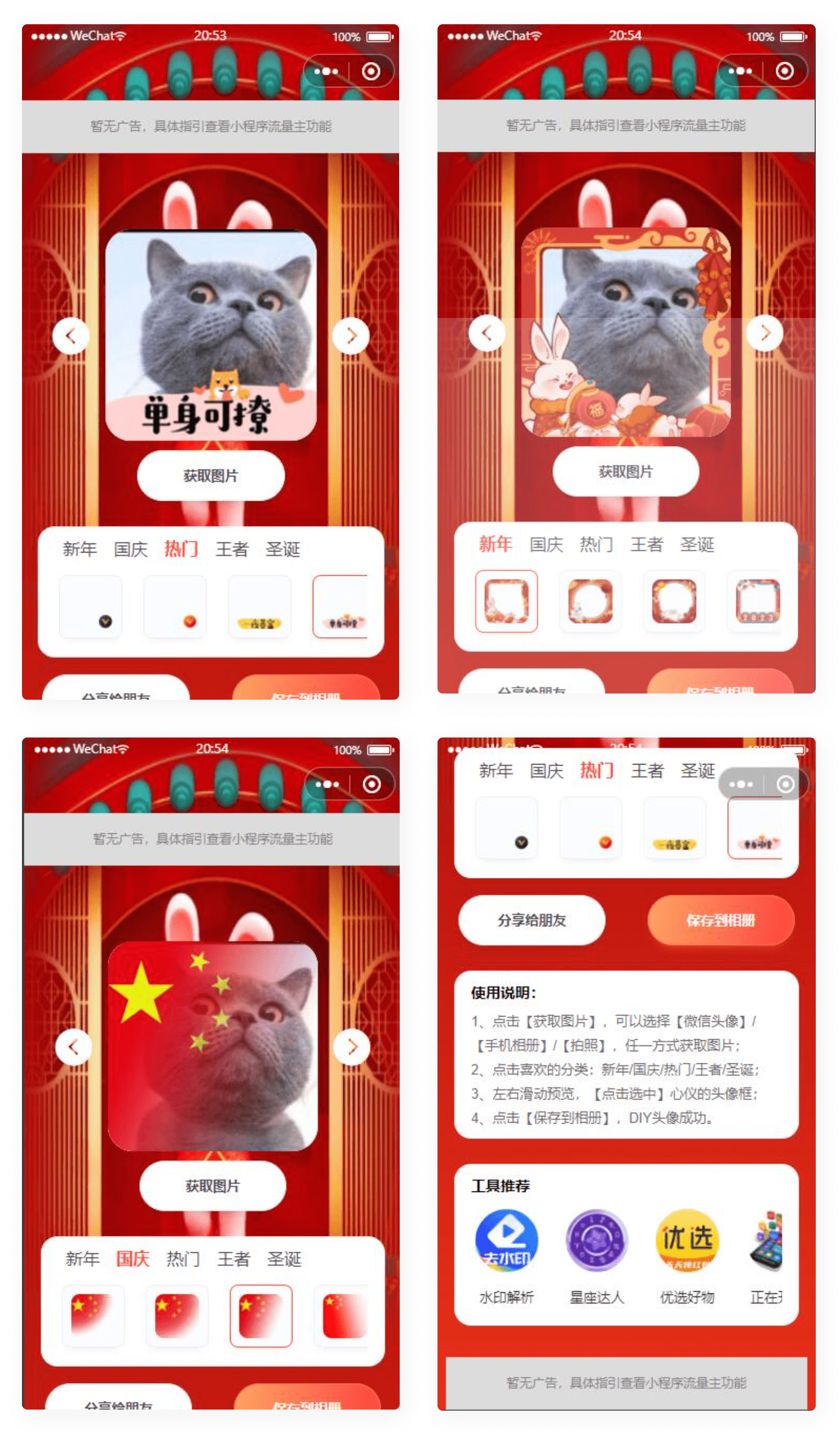 【优选源码】在线生成头像微信流量主小程序