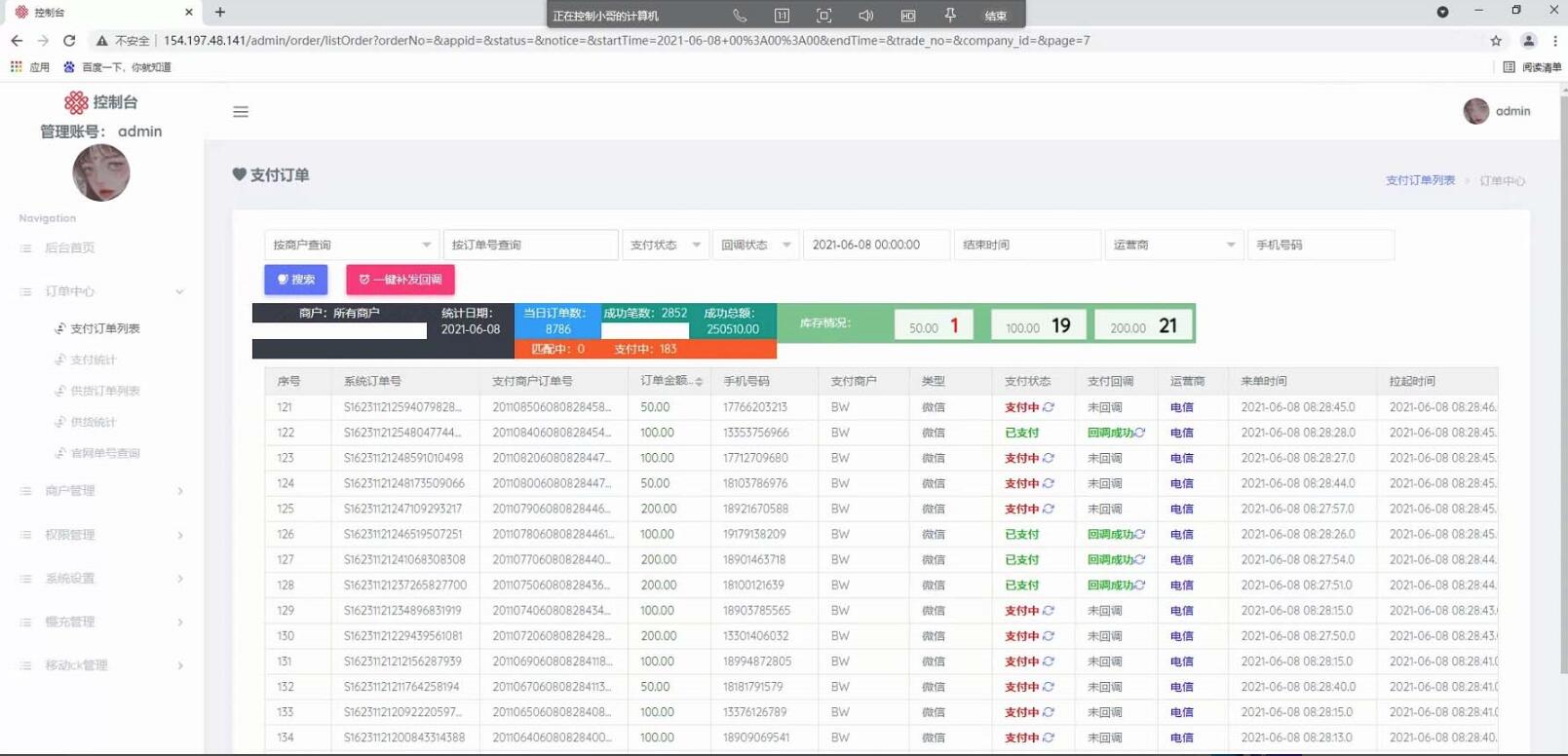 【优选源码】话费充值系统源码 话费直充系统源码 快充慢充系统源码 话费直充源码