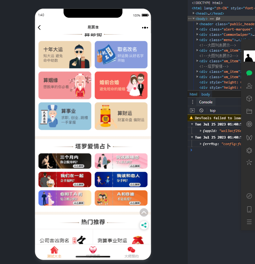 【优选源码】 2023新版塔罗占卜网站源码风水起名附带搭建视频及文本教程