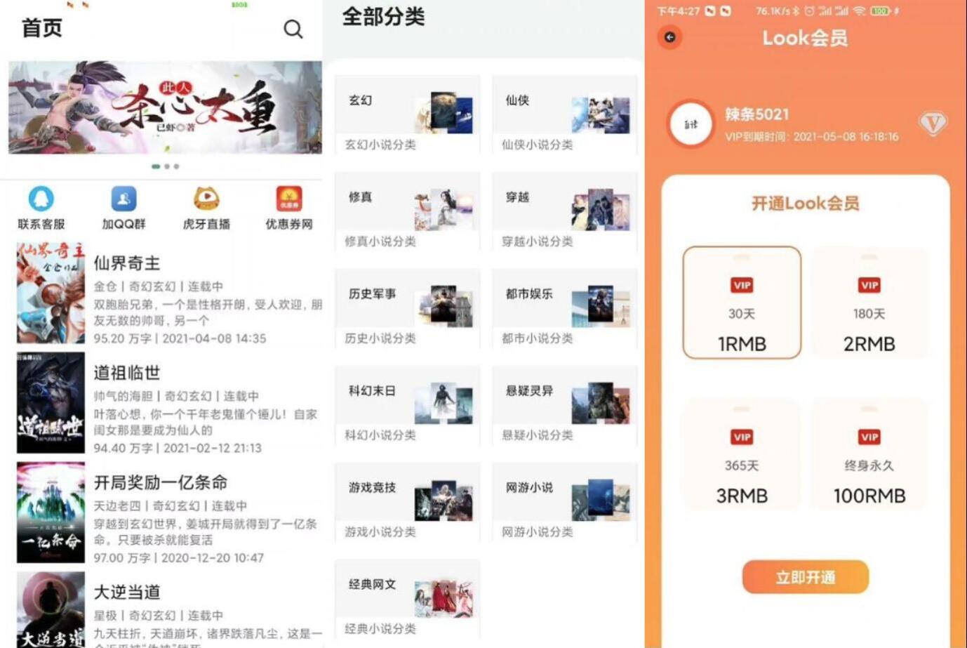 【优选源码】运营版小说APP源码 小说网站源码 自带在线采集功能
