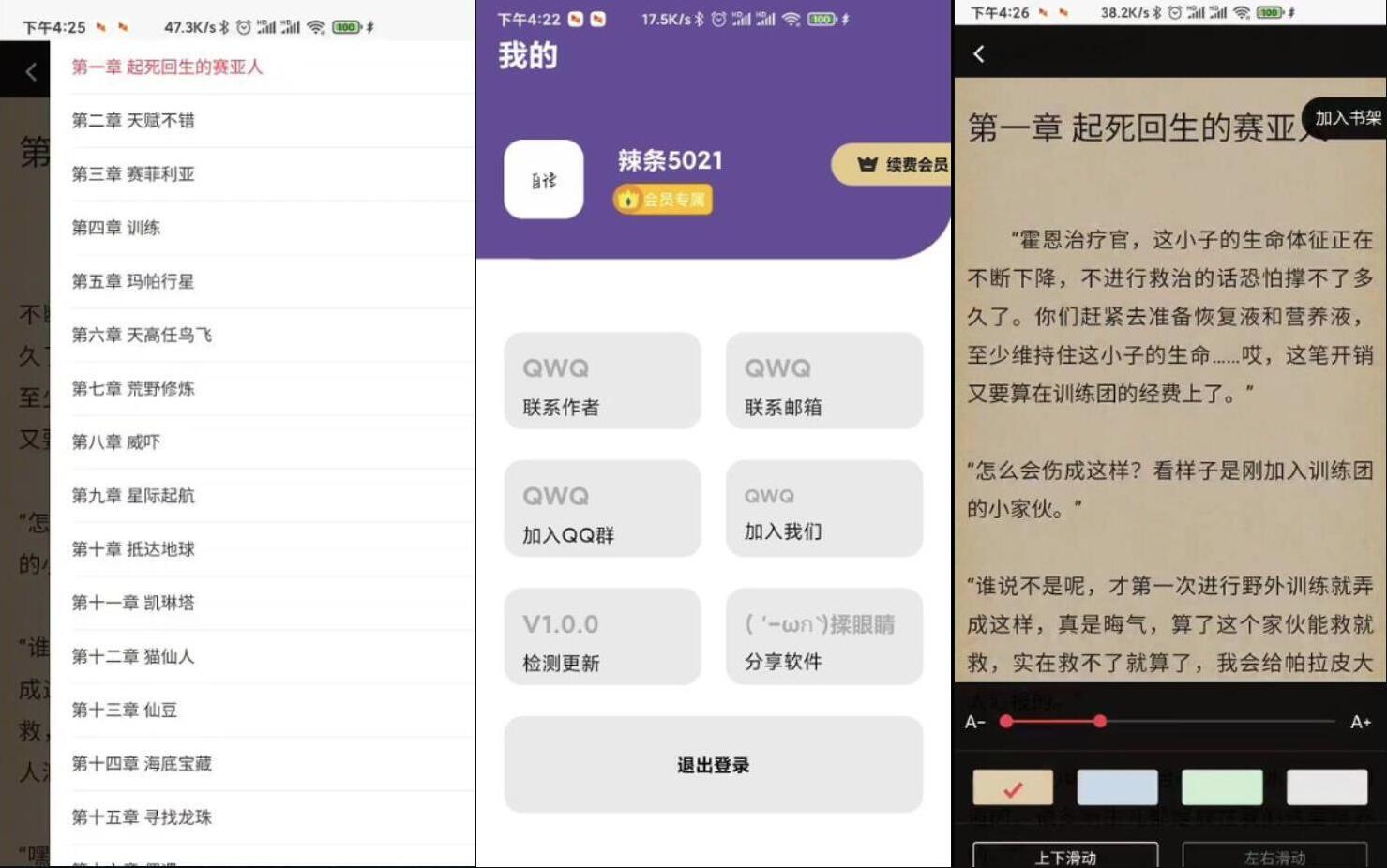 【优选源码】运营版小说APP源码 小说网站源码 自带在线采集功能