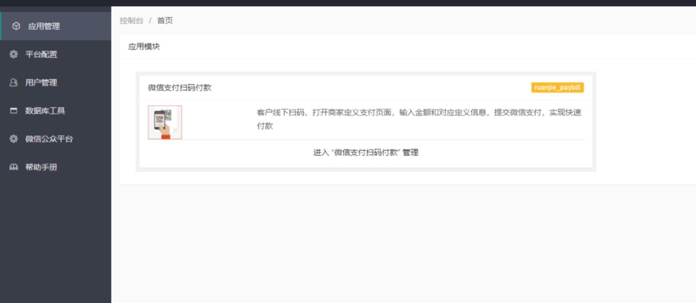 【优选源码】PHP源码 微信支付收银台源码 微信支付商家PHP源码 微信支付扫码付款 商家收银台
