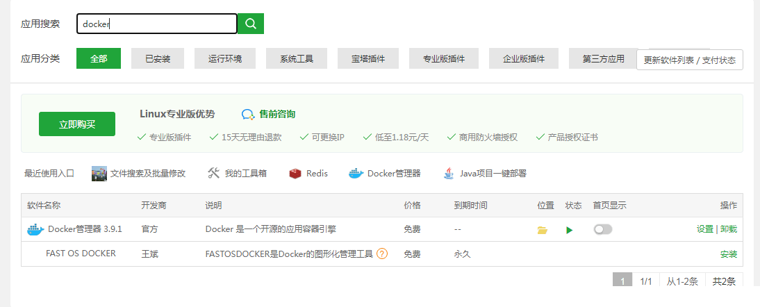 【优选源码】宝塔用docker安装Elasticsearch