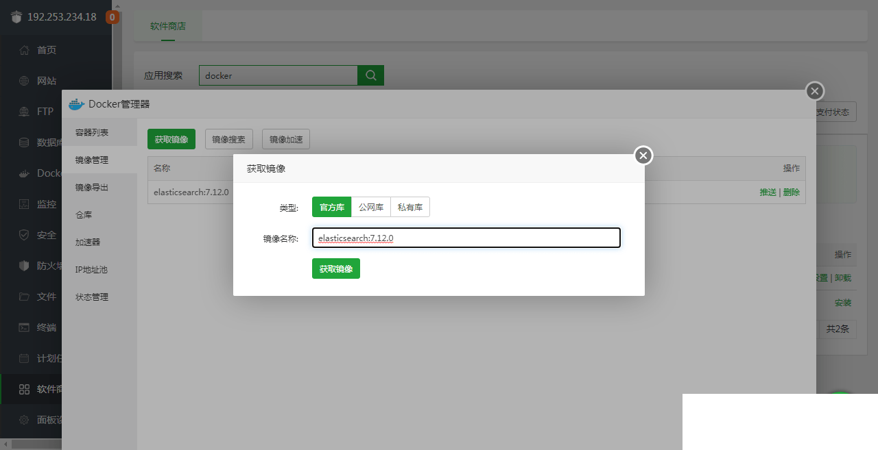 【优选源码】宝塔用docker安装Elasticsearch