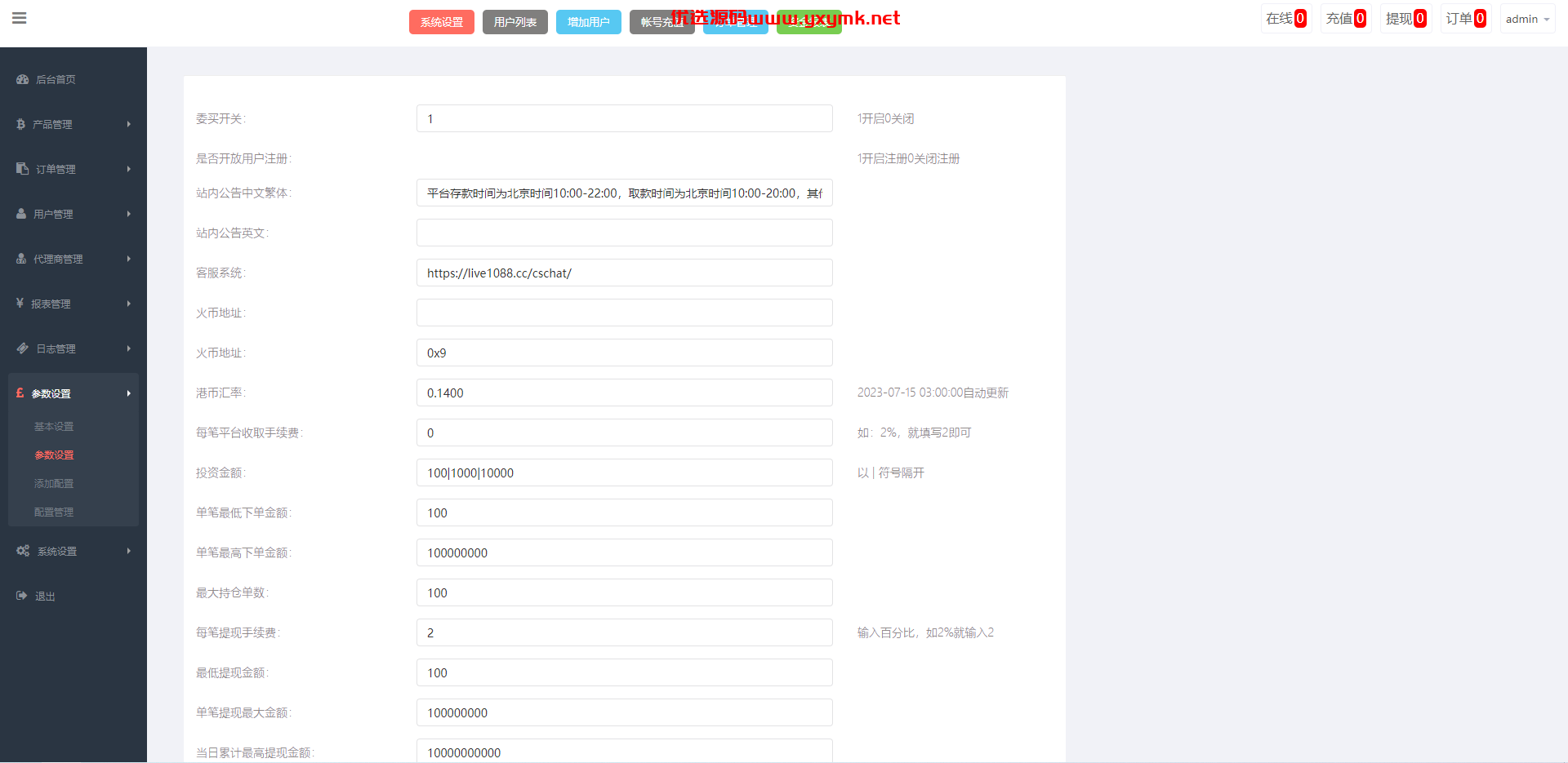 【优选代售】运营版微盘期货交易系统/微交易源码/代理后台/用户风控