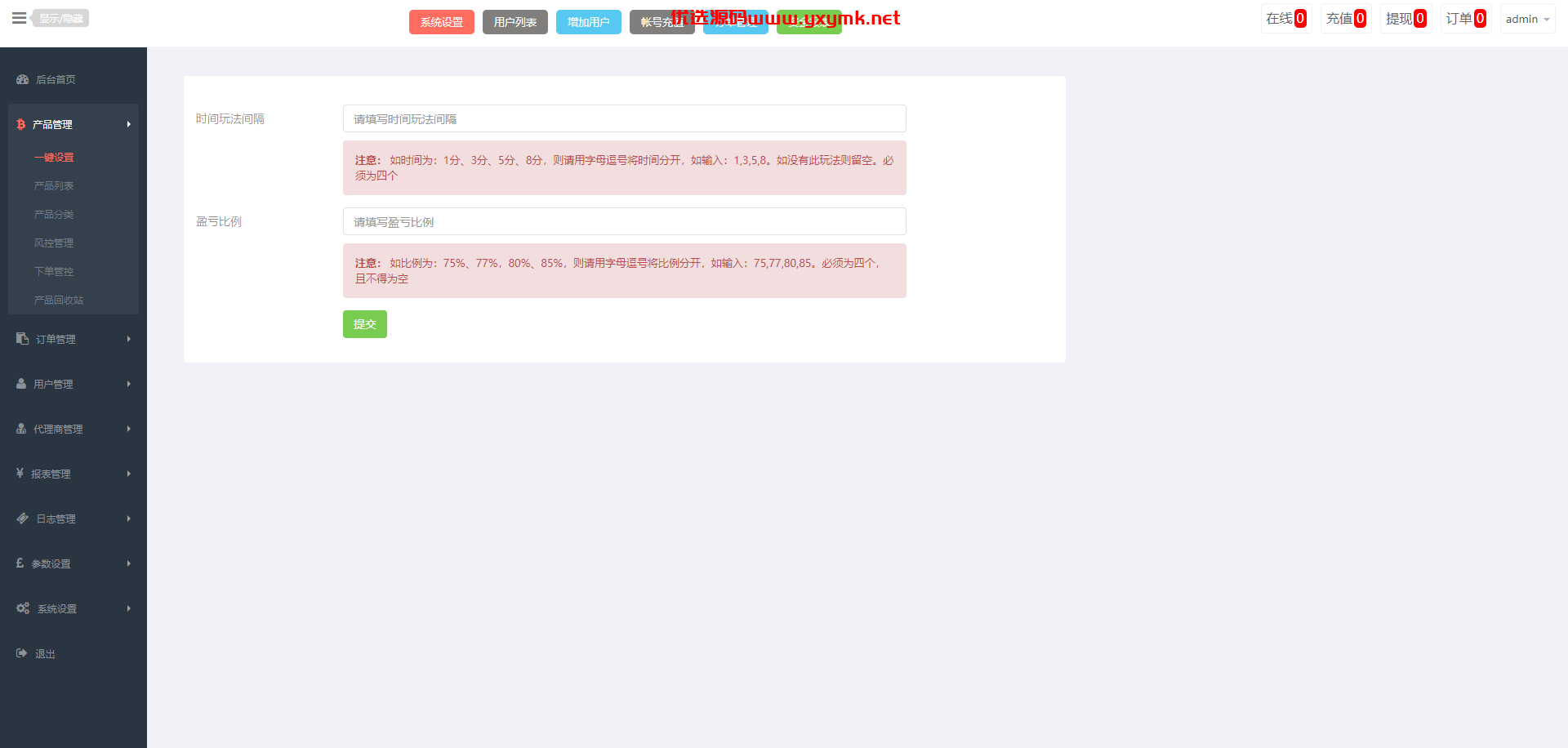 【优选代售】运营版微盘期货交易系统/微交易源码/代理后台/用户风控