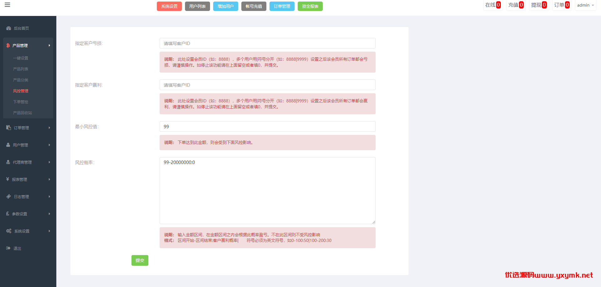 【优选代售】运营版微盘期货交易系统/微交易源码/代理后台/用户风控
