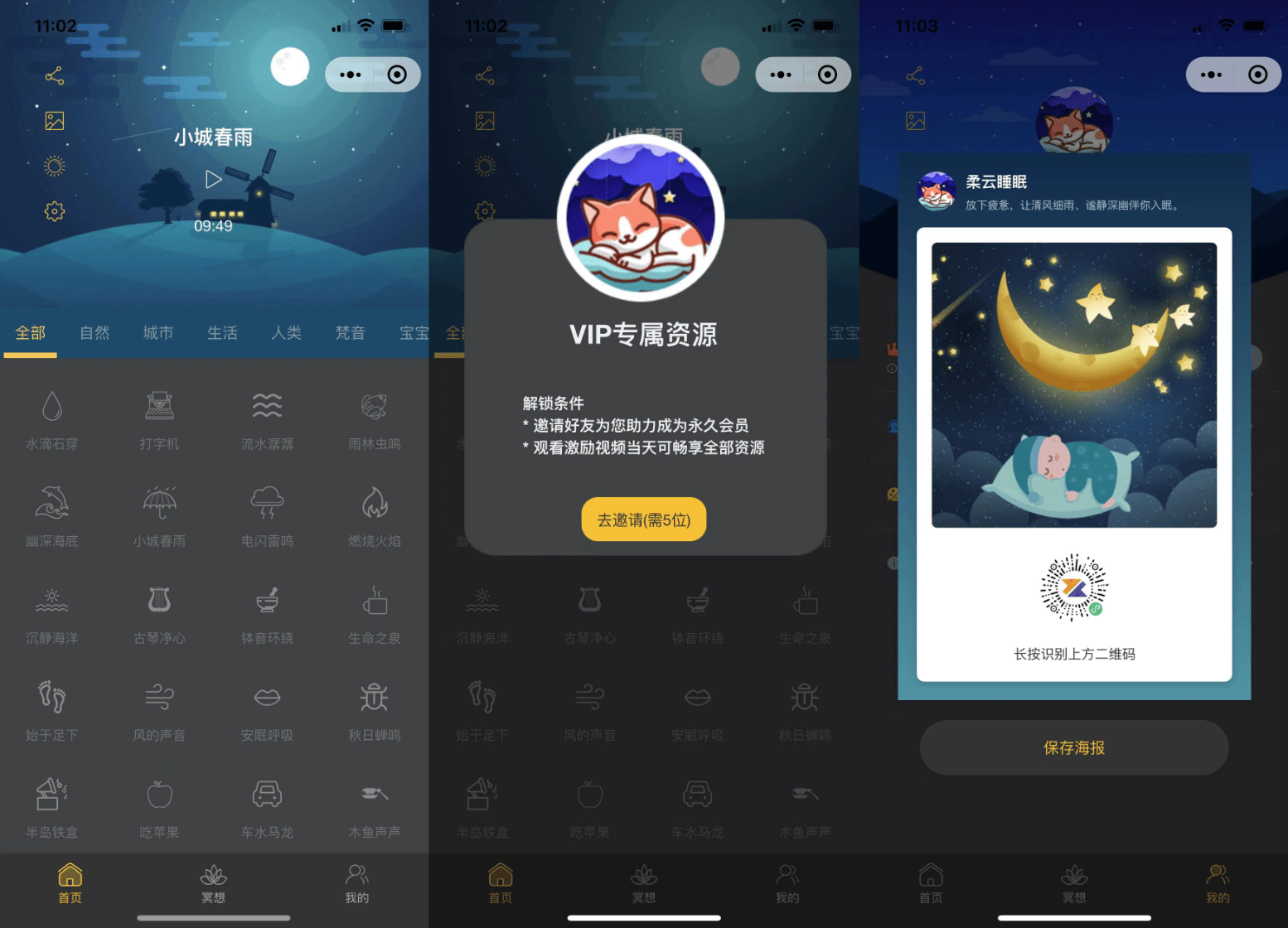【优选源码】很火的助眠小程序睡眠助手/白噪音/助眠夜曲微信小程序源码支持分享海报 支持暗黑模式 附教程