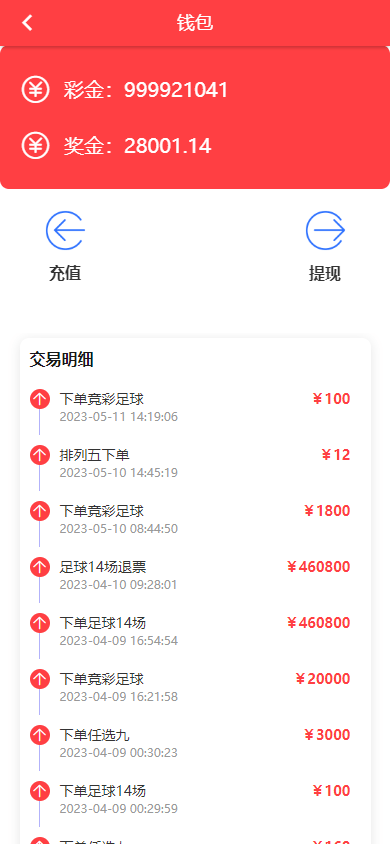 【优选源码】线下店铺,实体出票java的彩票足球源码前端uinapp