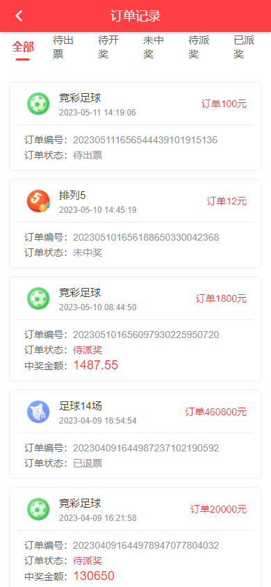 【优选源码】线下店铺,实体出票java的彩票足球源码前端uinapp