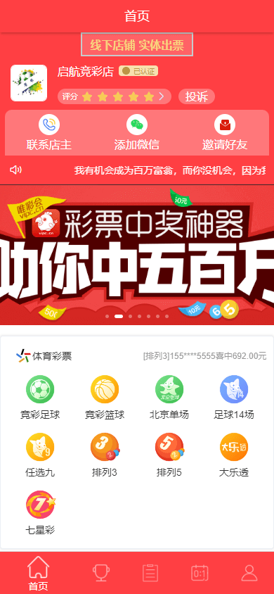 【优选源码】线下店铺，实体出票java的彩票足球源码前端uinapp