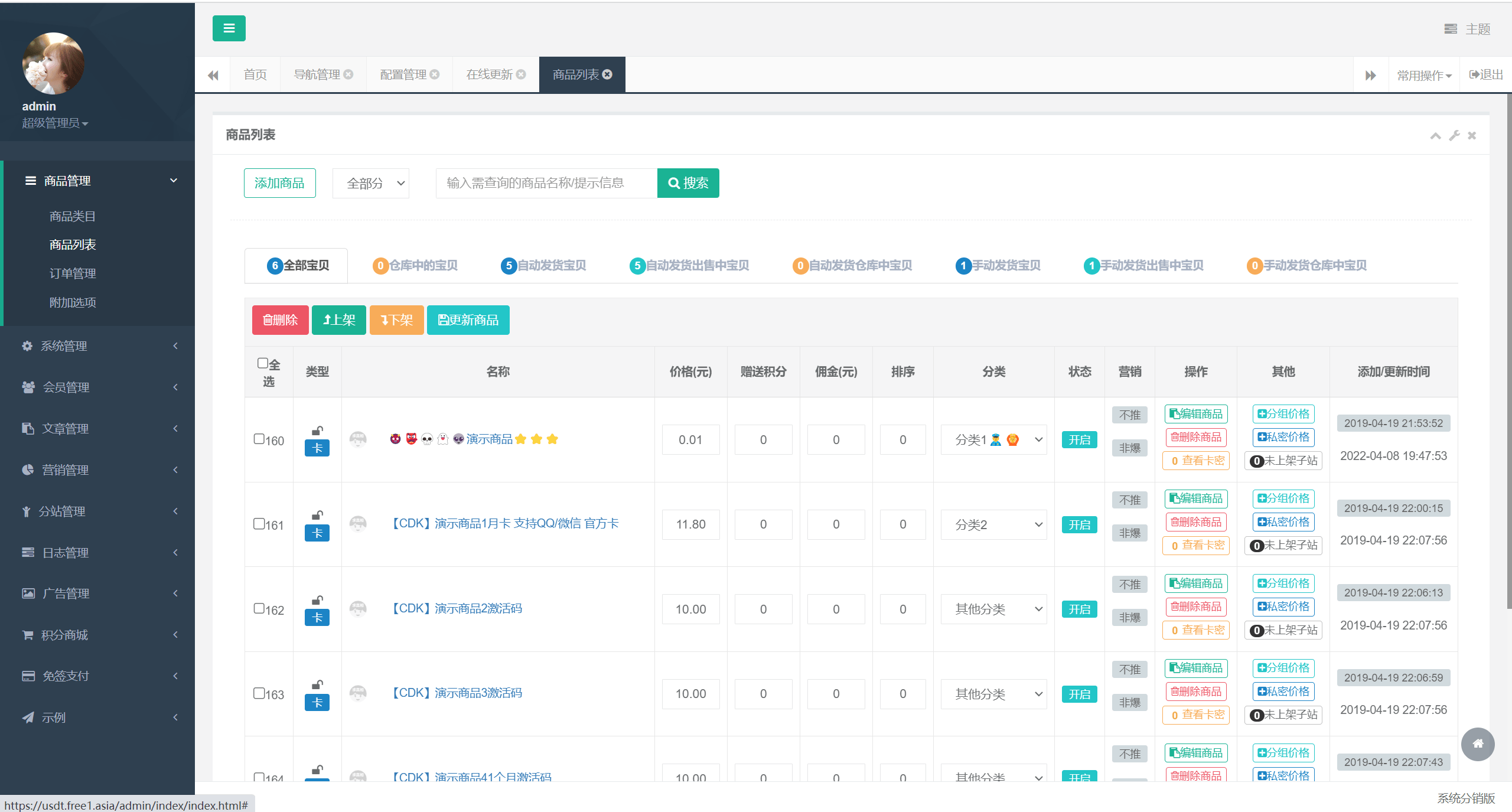 【优选源码】价值4.8k油卡换U+团购+交易区运营级发卡源码