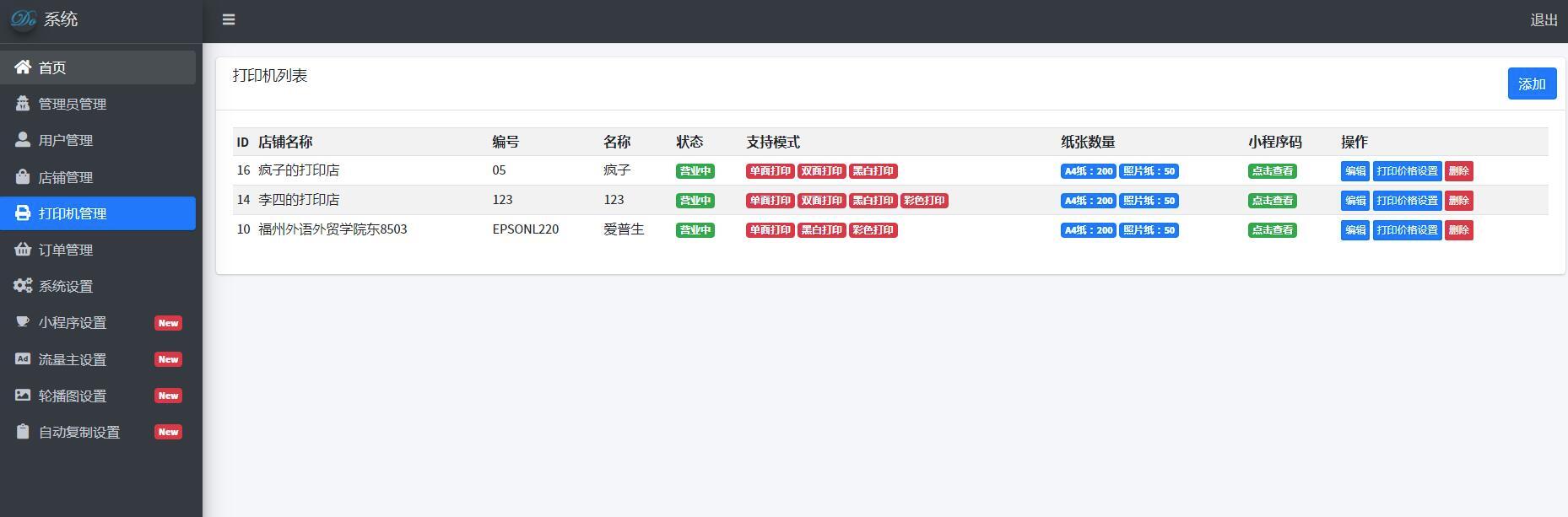【优选源码】云打印证件照微信小程序源码 拍照扫描打印小程序源码 自助图文打印系统源码 PHP后端
