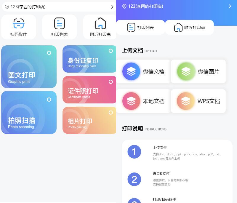 【优选源码】云打印证件照微信小程序源码 拍照扫描打印小程序源码 自助图文打印系统源码 PHP后端