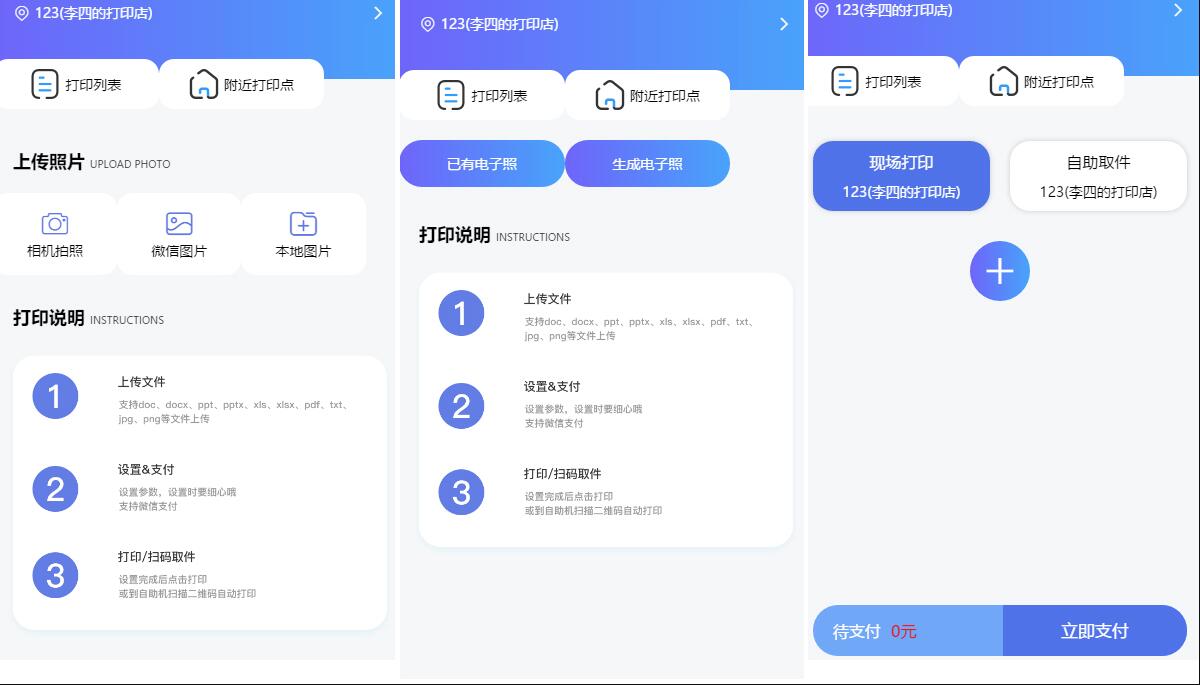 【优选源码】云打印证件照微信小程序源码 拍照扫描打印小程序源码 自助图文打印系统源码 PHP后端