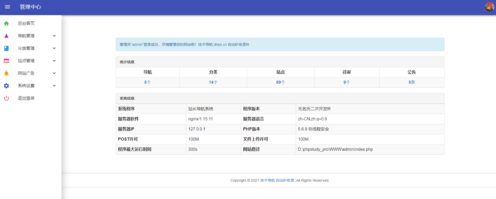 【优选源码】高级美化版站长技术导航网站源码(PHP二次开发) | 功能强大、界面精美的网站源码