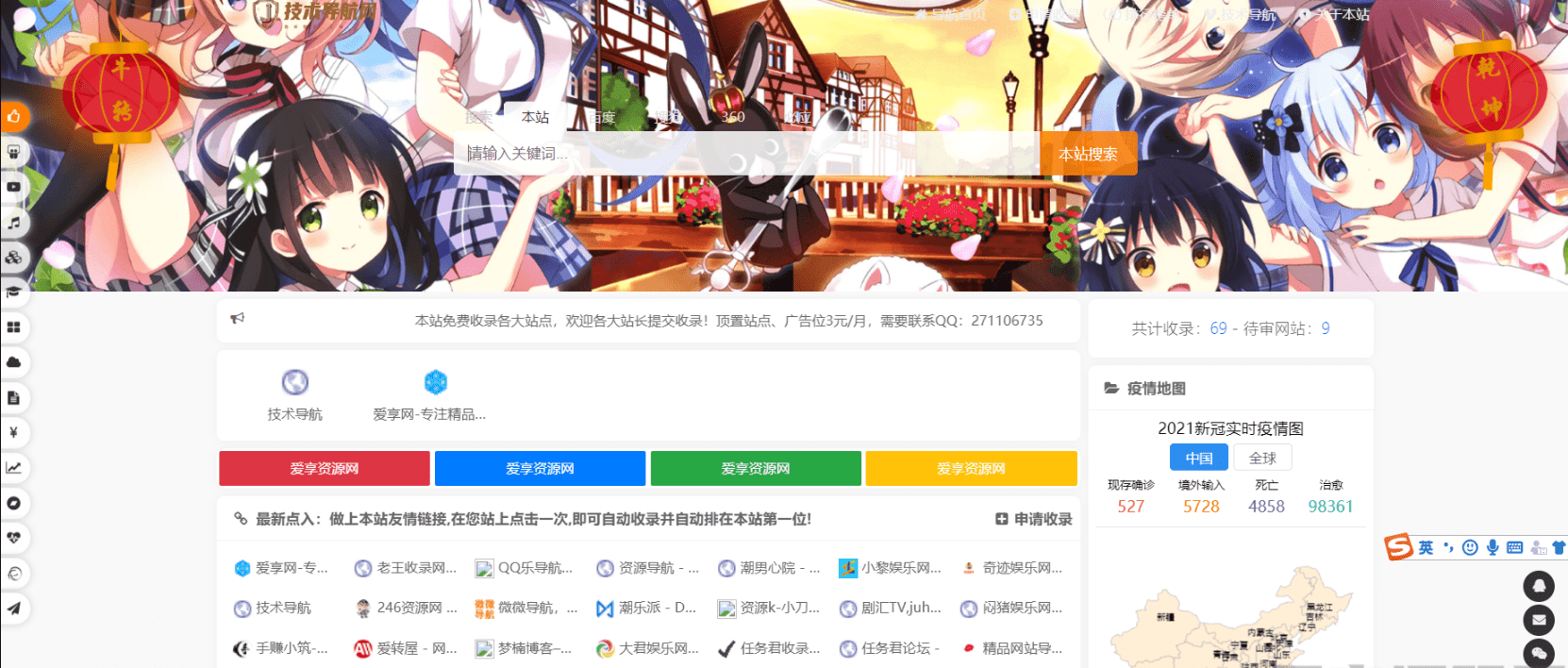 【优选源码】高级美化版站长技术导航网站源码(PHP二次开发) | 功能强大、界面精美的网站源码