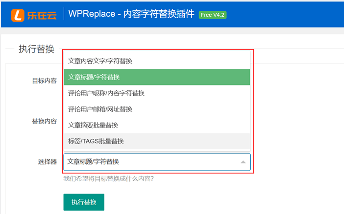 【优选源码】WordPress批量替换文章标题和内容插件