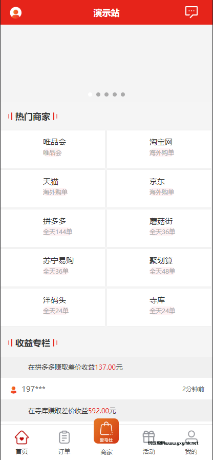 【优选源码】多套合集 uniapp伪商城刷单系统