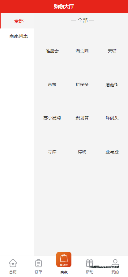 【优选源码】多套合集 uniapp伪商城刷单系统