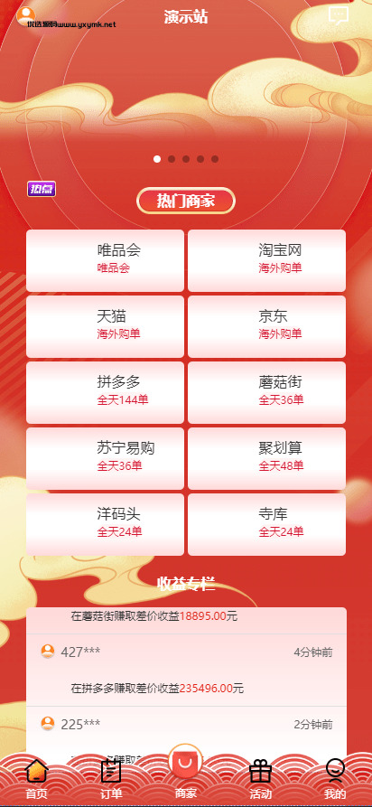 【优选源码】多套合集 uniapp伪商城刷单系统