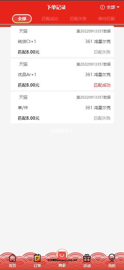 【优选源码】多套合集 uniapp伪商城刷单系统