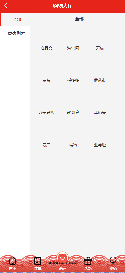 【优选源码】多套合集 uniapp伪商城刷单系统