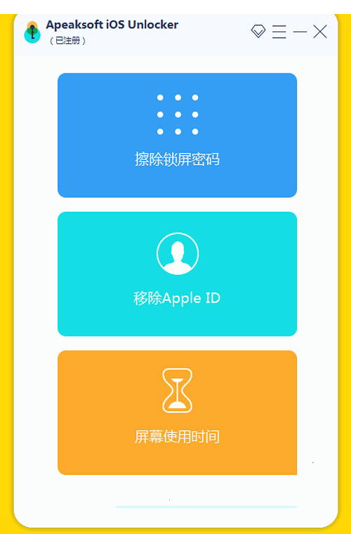 【优选源码】苹果IOS解锁工具Apeaksoft iOS Unlocker 破解版