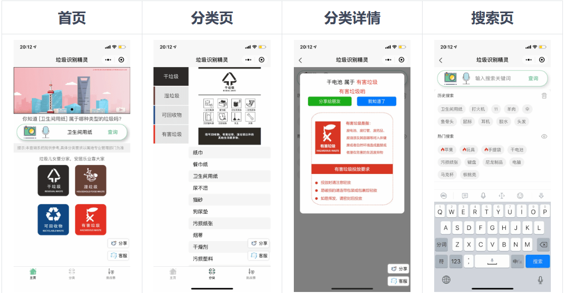 【优选源码】垃圾识别工具箱 — 一键识别垃圾分类,微信小程序使用方便