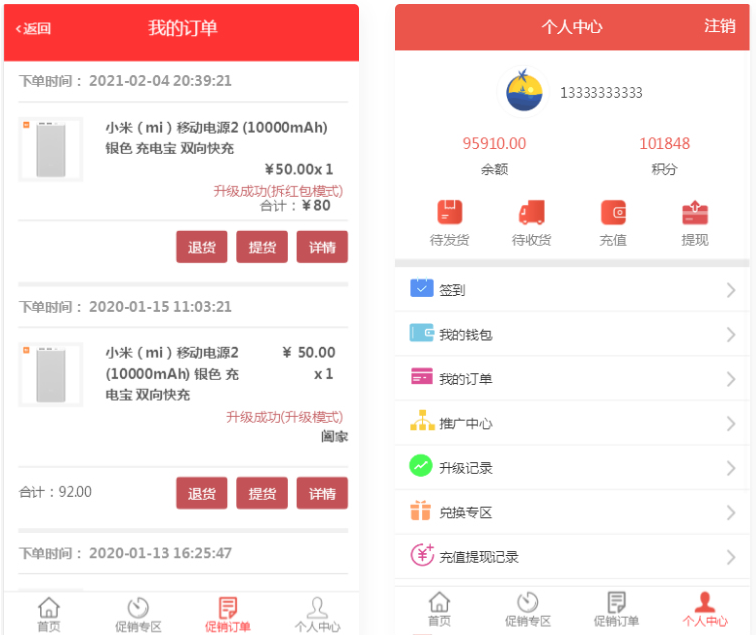 【优选源码】完美版积分商城系统源码,奇偶商城系统+独立代理后台,功能强大易用