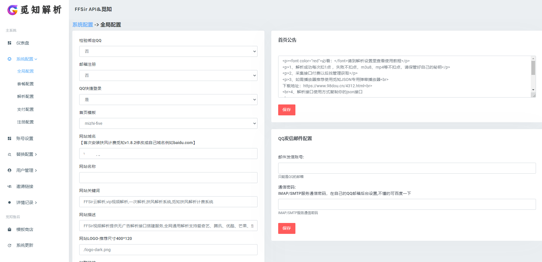 【优选源码】免授权视频解析计费系统v1.8.2源码分享