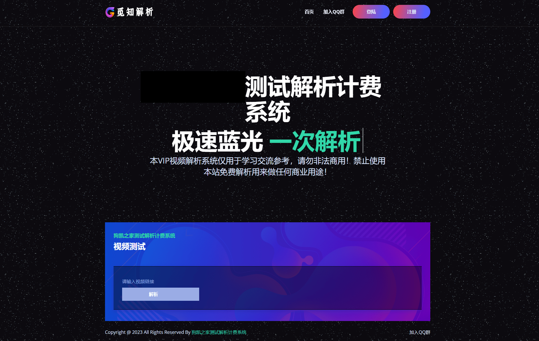 【优选源码】免授权视频解析计费系统v1.8.2源码分享