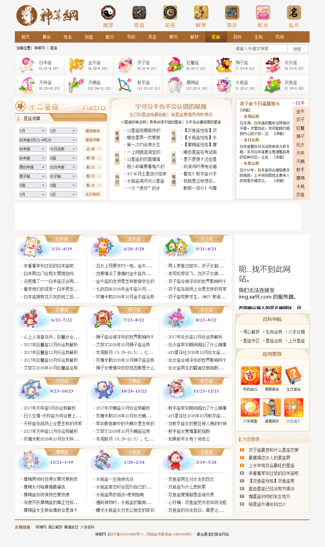 【优选源码】八字测字算命网站源码 星座解梦网站源码 周易占卜类网站源码 修复版PHP 整站适配