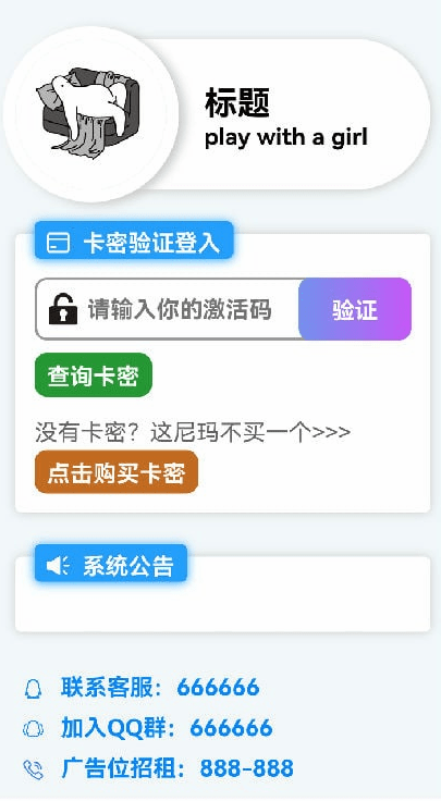 【优选源码】千纸鹤APP云验证系统-网络验证/APK注入/注册机/引流弹窗/更新弹窗-全套源码