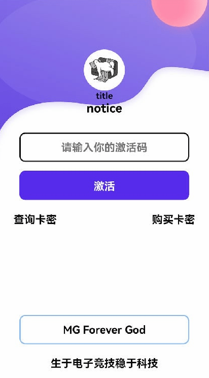 【优选源码】千纸鹤APP云验证系统-网络验证/APK注入/注册机/引流弹窗/更新弹窗-全套源码