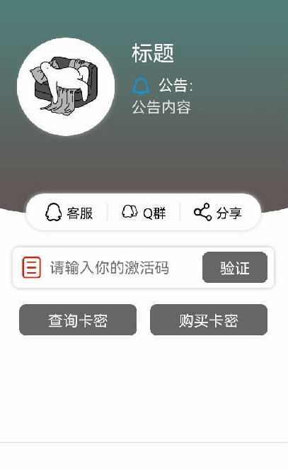【优选源码】千纸鹤APP云验证系统-网络验证/APK注入/注册机/引流弹窗/更新弹窗-全套源码