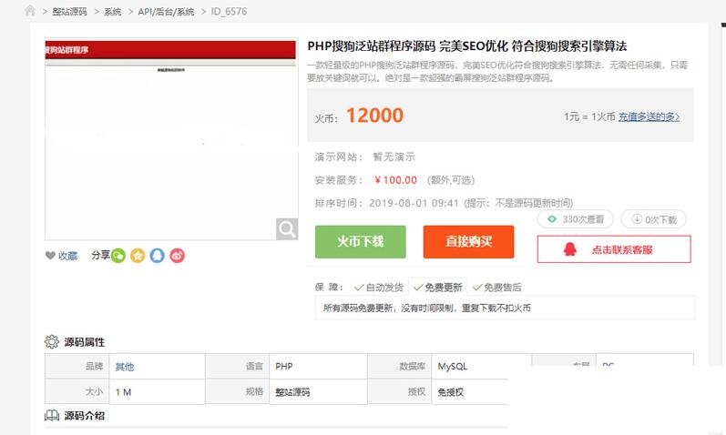 【优选源码】仿照聚合搜索 轻量级PHP搜狗泛站群程序源码 完美SEO优化符合搜狗搜索引擎算法 无需任何采集，只需要放关键词就可以。 绝对是一款超强的霸屏搜狗泛站群程序源码。