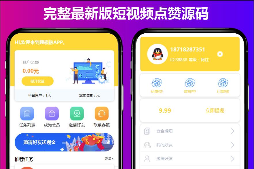 【优选源码】点赞抖音分享源码 抖音快手点赞任务平台源码 短视频点赞平台源码 点赞任务平台源码