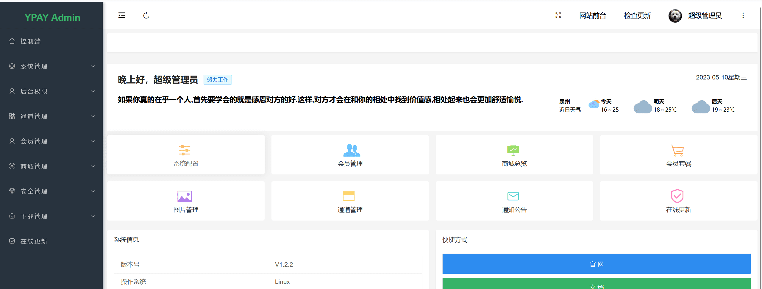 【优选源码】源支付V7破解版分享——为您提供便捷的支付功能