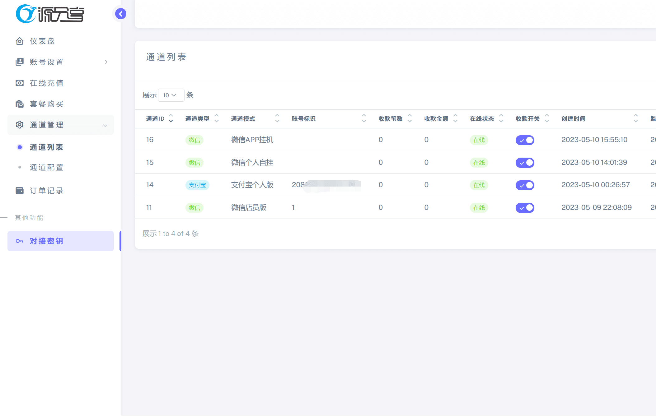 【优选源码】源支付V7破解版分享——为您提供便捷的支付功能