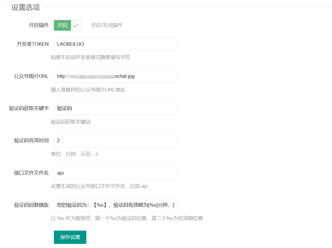 【优选源码】WordPress公众号引流工具——关注公众号可见内容插件推荐
