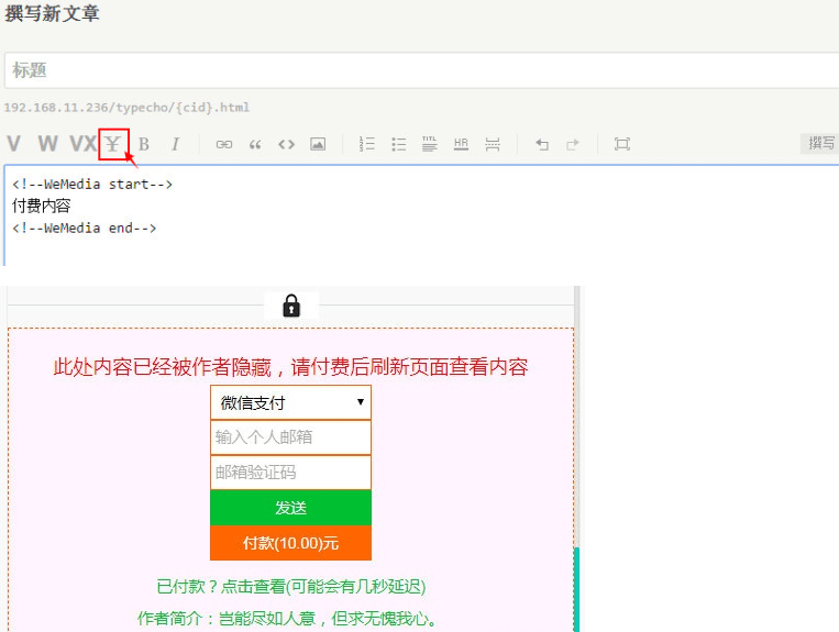 【优选源码】Typecho文章免登陆付费阅读插件推荐