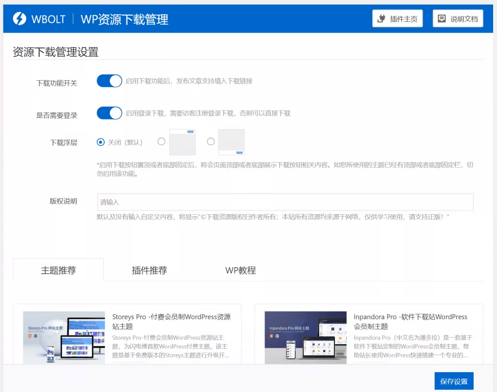 【优选源码】WordPress资源下载主题插件 | WP资源下载管理插件