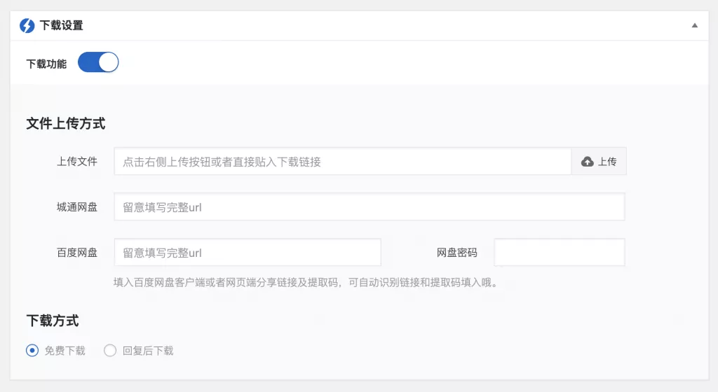 【优选源码】WordPress资源下载主题插件 | WP资源下载管理插件