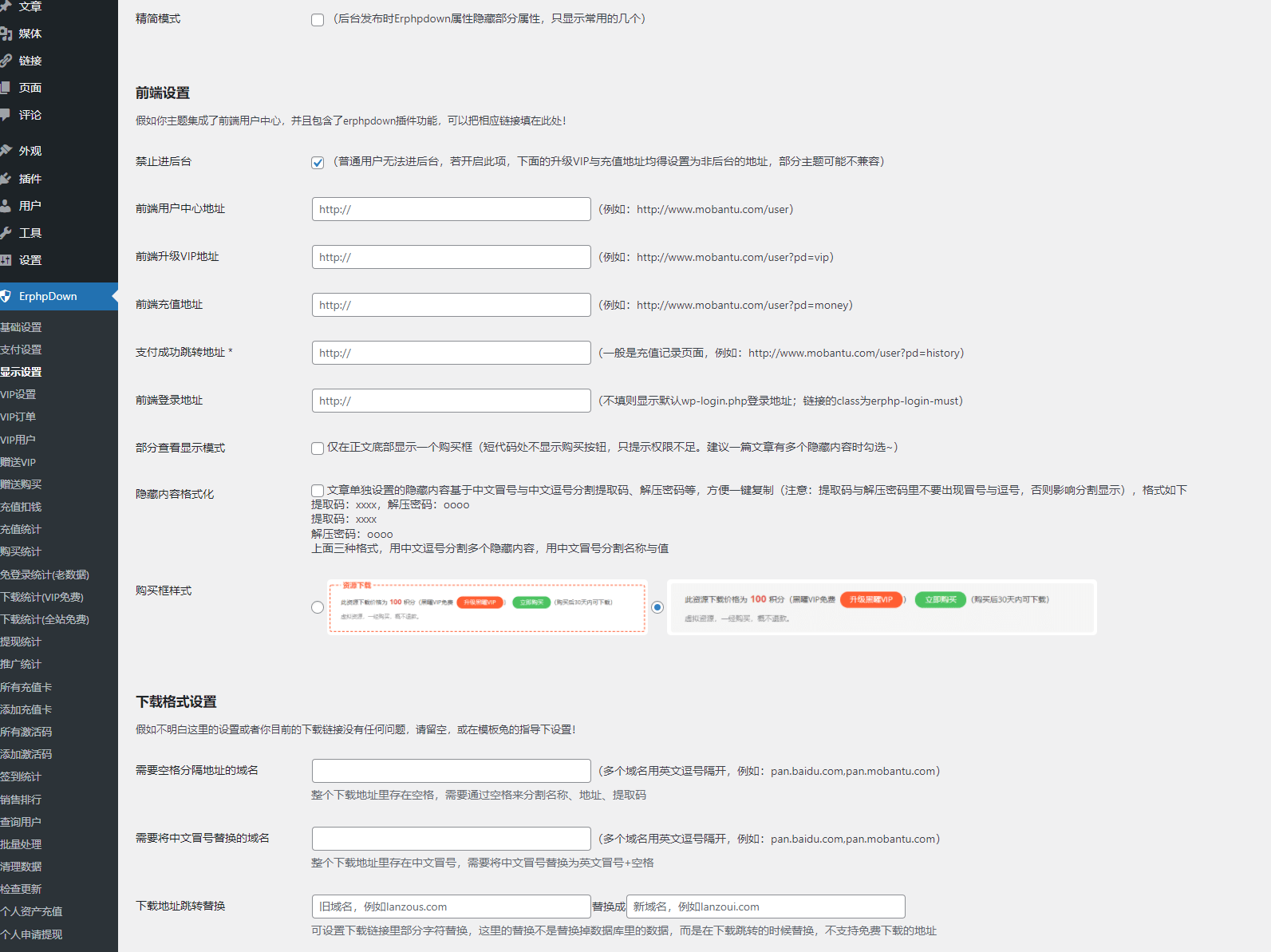 【优选源码】Erphpdown V12会员推广下载-付费下载资源与查看内容的丨WordPress付费插件推荐
