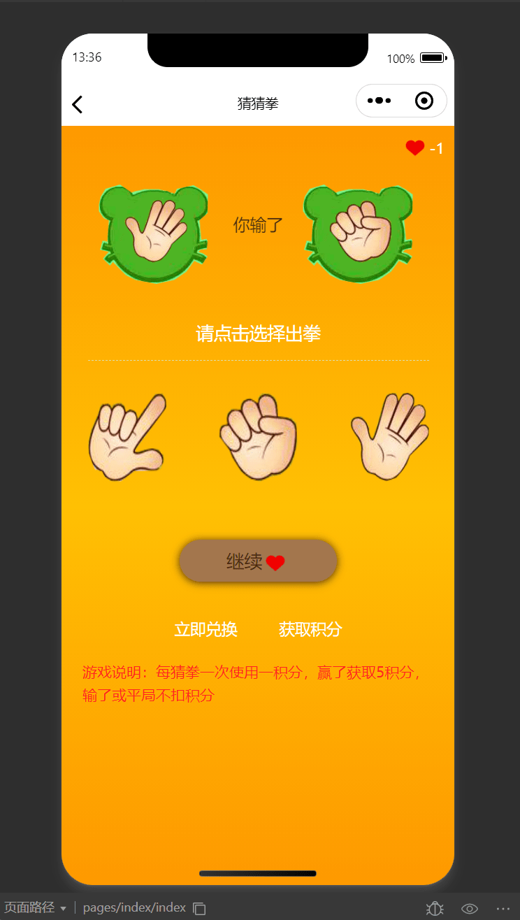 【优选源码】猜拳游戏小程序源码 大转盘积分游戏小程序源码 积分游戏小程序源码