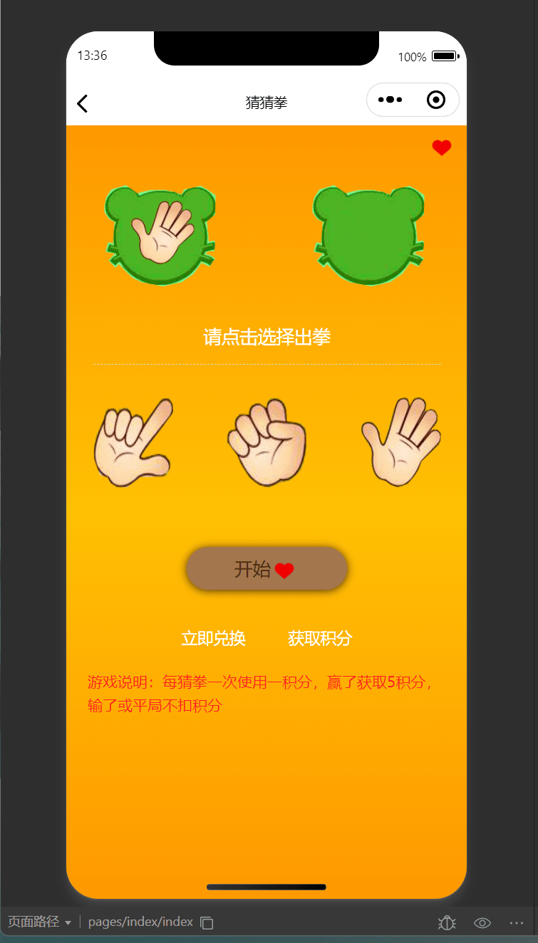 【优选源码】猜拳游戏小程序源码 大转盘积分游戏小程序源码 积分游戏小程序源码